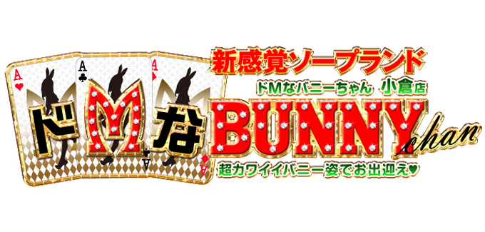小倉　|　ドMなバニーちゃん小倉店